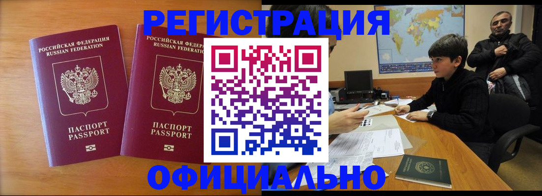 прописка паспорт в Куйбышеве